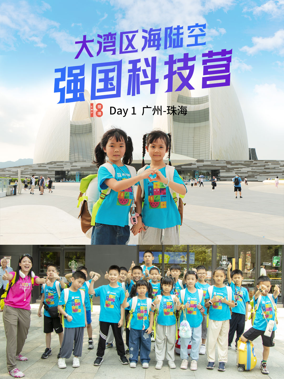 Read more about the article 大湾区海陆空强国科技营